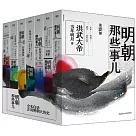 明朝那些事兒(全七冊)