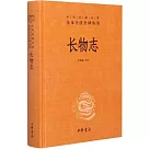 長物志