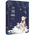 小淮啾