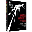 蝙蝠俠：黑暗騎士·主宰者