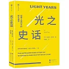 光之史話：探索人類對光的持久迷戀