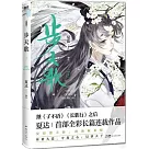 步天歌(7)