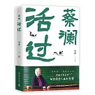 活過