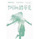 鳴響雪松系列1：阿納絲塔夏 (電子書)
