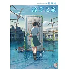 鈴芽之旅 (電子書)