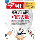 今周刊 2025/1/15第1465期 (電子雜誌)