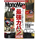 MONO MAX 3月號/2025