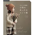 可愛鉤針編織兒童保暖造型帽款作品集