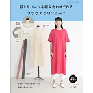 各式袖款衣領組合美麗罩衫與洋裝裁縫作品集