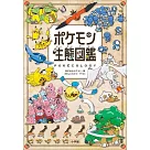 精靈寶可夢生態圖鑑手冊