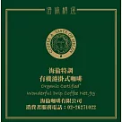 【海倫咖啡】海倫特調有機濾掛式咖啡(10入/盒)
