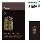 MIDORI 5年連用日記本 黑