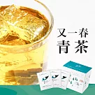 【發現茶】30秒冷泡─又一春青茶 (20入茶包)