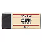 [MUJI無印良品]塑膠擦/黑.小黑