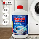 日本Mitsuei洗衣槽專用洗劑550g