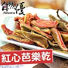 自然優 天然紅心芭樂乾200g