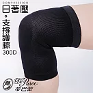 蒂巴蕾 日著壓支撐 護膝─黑