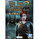 (數位下載版)《龍山傳奇 2》英文版
