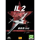 (數位下載版)暴風雪 1946 PC 英文版