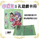 【檔案家】小公主6孔學園卡收集冊─綠 (偶像學園卡冊 )日規