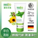 麗柏有機 去角質淨白洗面乳100ml (有機薄荷+蘆薈)