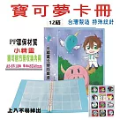 【檔案家】A5小精靈 6孔寶可夢卡匣12格收集冊─藍