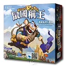 【新天鵝堡桌遊】鼠國稱王