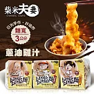【柴米夫妻】BIANG BIANG麵─地表最寬乾拌麵─ 蔥油雞汁(4入/袋)