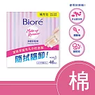 Biore 蜜妮 深層卸妝棉 補充包 46片