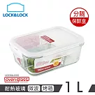 【樂扣樂扣】3分隔耐熱玻璃保鮮盒/長方形/1L