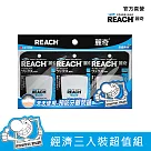 麗奇 潔牙線含蠟無味 3入組