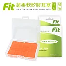 【FIT】矽膠耳塞 超柔軟可塑型 防噪音 游泳 飛行適用/12入(內附收納盒) 橘色
