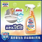 魔術靈 高密泡馬桶清潔劑 柑橘消臭 噴槍瓶500ml