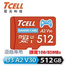 TCELL冠元 MicroSDXC UHS─I (A2)U3 512GB 遊戲專用記憶卡