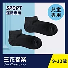 【SunFlower三花】 三花兒童1/4素面毛巾底運動襪.童襪 9─12歲黑