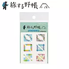 KOKUYO 旅行野帳系列─貼紙三角貼