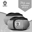 【MACMUS】3公斤 瑜伽專用運動沙包|瑜珈負重沙袋|綁腳綁手沙包|健身沙包冥想灰
