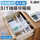 【E.dot】DIY抽屜隔板─4入
