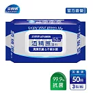 【立得清】酒精擦濕紙巾 清潔抗菌 擦拭無水痕─食品及酒精(50抽x3包)