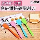 【E.dot】耐高溫烘焙矽膠刮刀─小 橘色