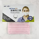 永猷 成人醫用口罩 50入─粉紅色