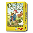 【新天鵝堡桌遊】幸運漢斯