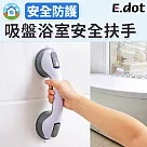 【E.dot】浴室安全扶手