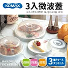 【KOMAX】韓國微波蓋3入組(大/中/小)