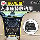 【E.dot】汽車座椅收納網