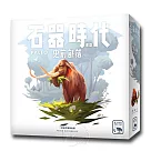 【新天鵝堡桌遊】石器時代2.0史前部落