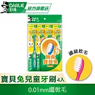 【好來】兒童 ─ 纖柔寶貝兔牙刷4入 (口腔保健)