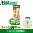 【好來】兒童 ─ 纖柔毛 牙刷2入 (口腔保健) 6─10歲