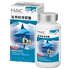 【永信HAC】鯊魚軟骨膠囊(120粒/瓶)