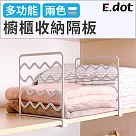 【E.Dot】多功能櫥櫃收納隔板 白色